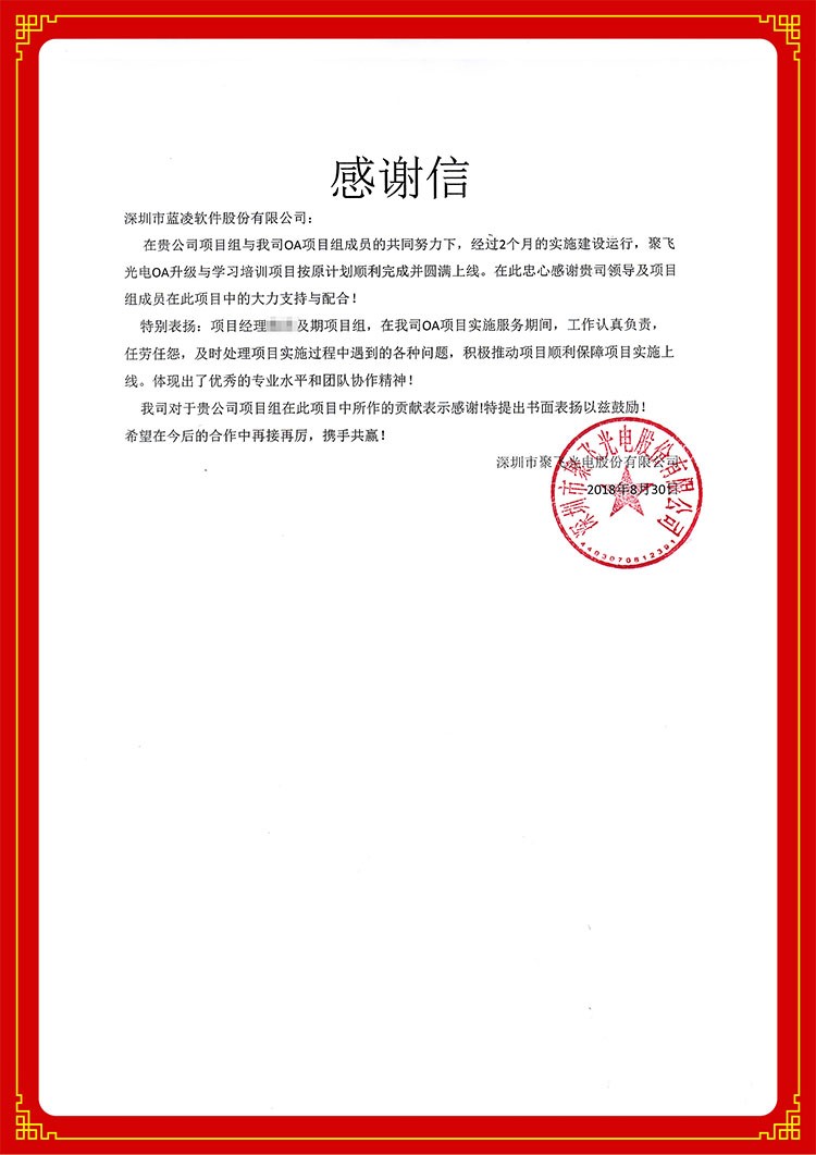 又一波客戶表揚信溫暖而至，飄紅藍凌口碑-04